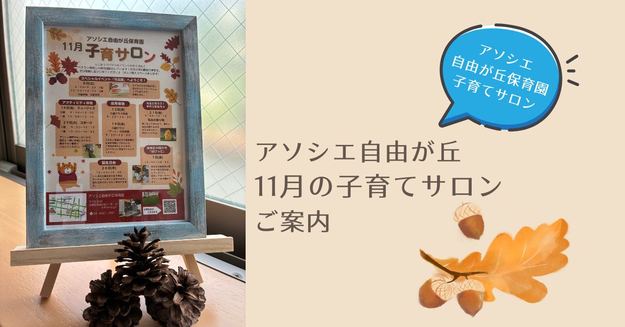 子育てサロン　11月のご案内